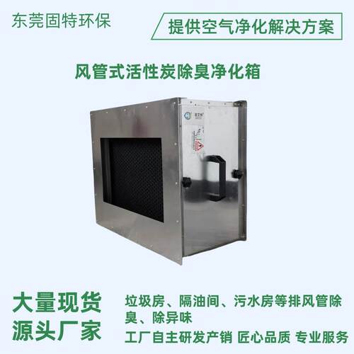 风管式活性炭除味净化器颗粒活性炭吸附装置垃圾房除臭箱厂家生产