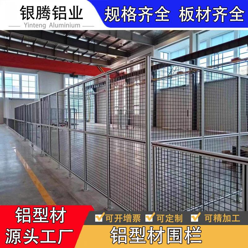 铝型材围栏工业自动化设备防护网隔断车间仓库机器人安全隔离网板