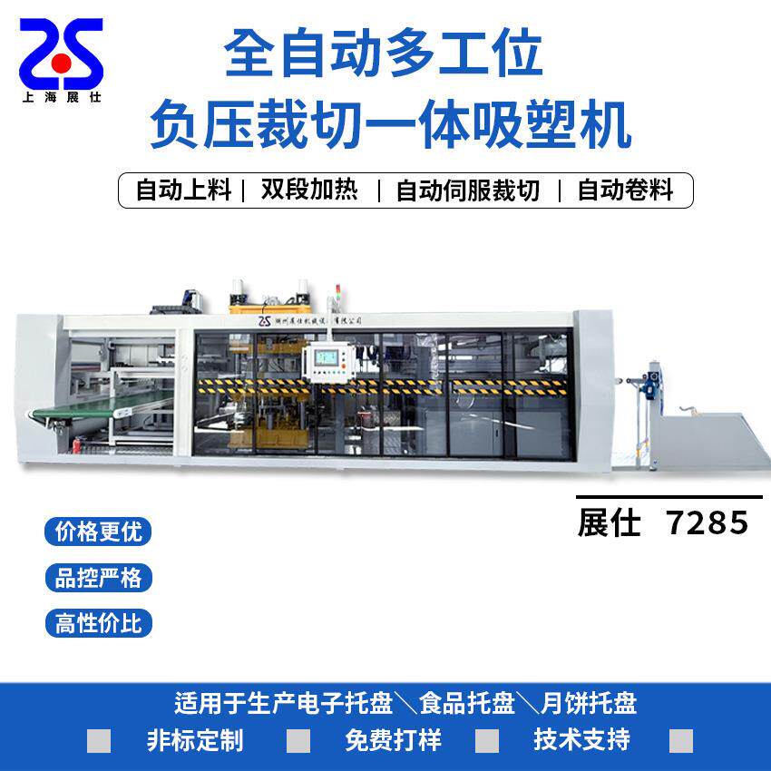 一次性快餐盒吸塑成型机正负压多工位吸塑机卷材吸塑热成型机