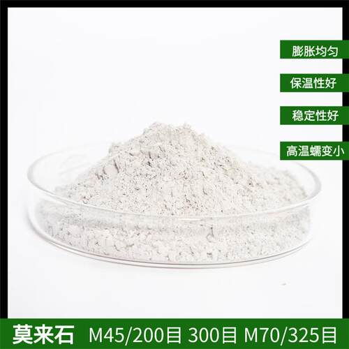 宏泰消失模涂料用莫来石粉 M45莫来石200目细粉