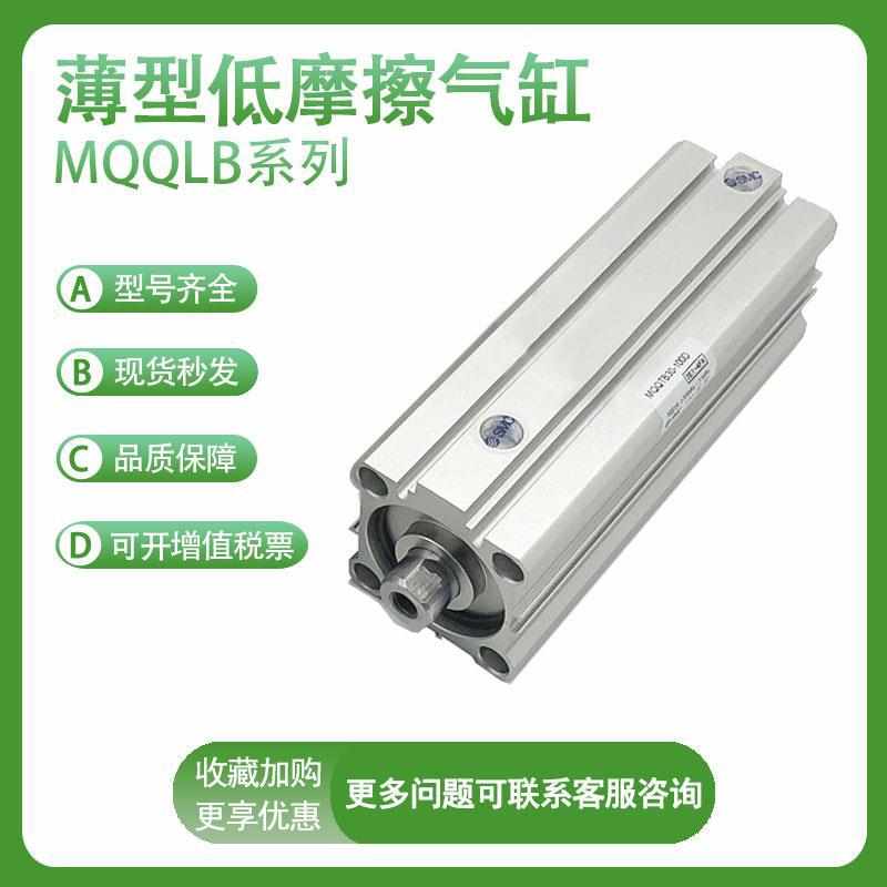 SMC原装MQQLB10/16/20/25/30/40-10/20/30/50/100D薄型低摩擦气缸