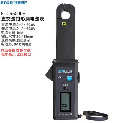 铱泰ETCR6000B直流/交流钳形漏电流表铱泰汽车漏电流钳表