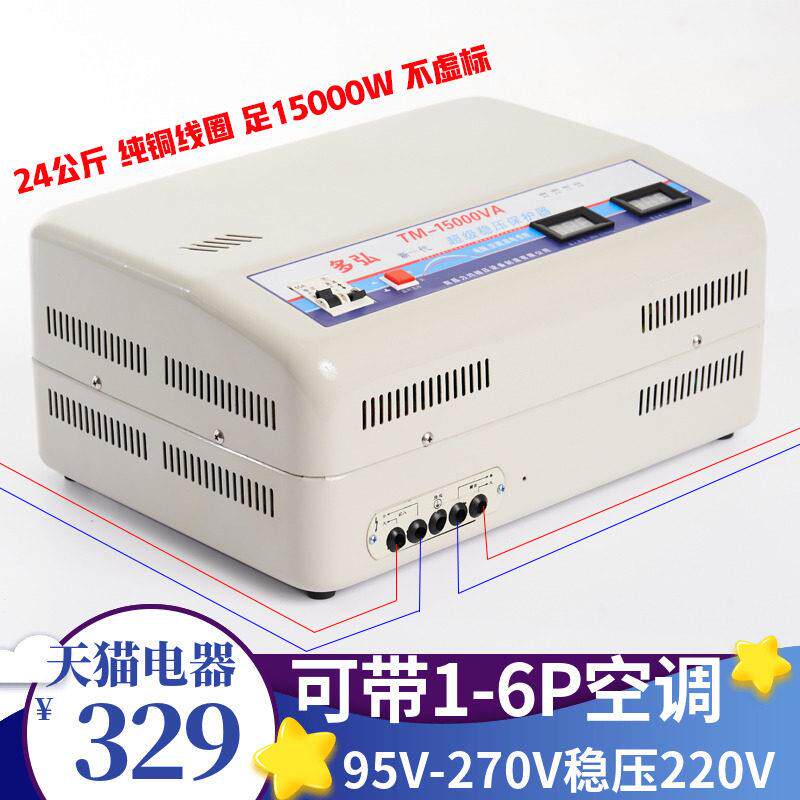 家用大功率稳压器220v全自动家电24公斤足15000w空调稳压器