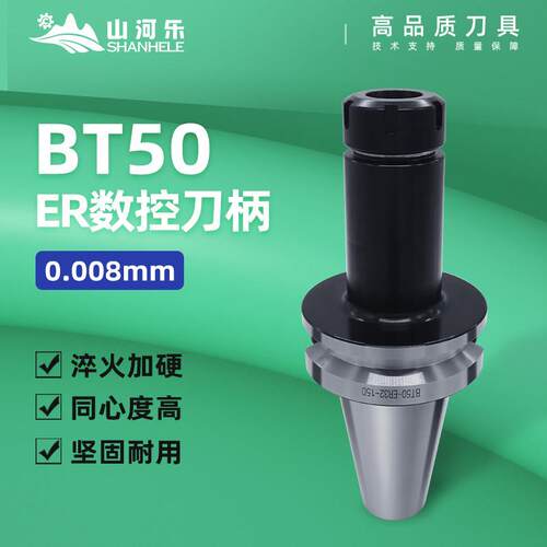 山河乐BT50-ER刀柄er32er25er20er16数控CNC加工中心刀杆淬火加硬