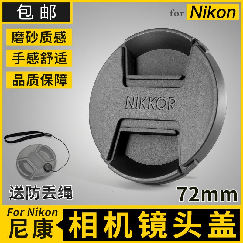 尼康Z24-70F4镜头盖Z6Z7II套机防尘Z24/1.8微单35/1.4G适用72mm