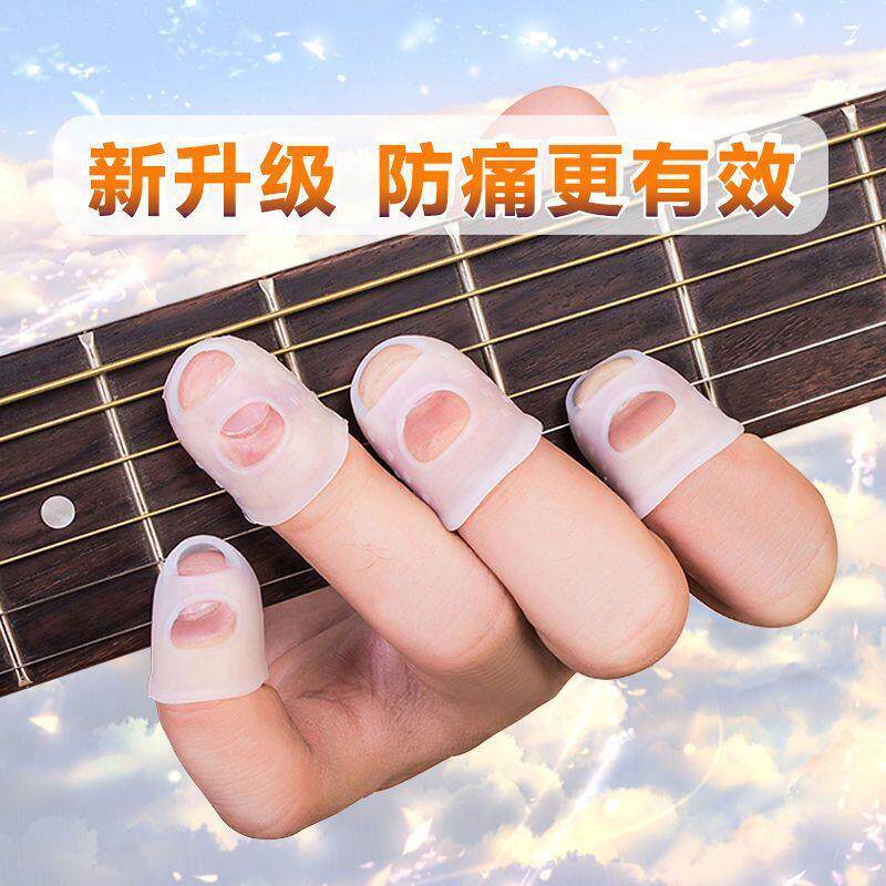 弹吉他钢琴古筝护指套加厚耐磨防痛防滑硅胶透气防裂硅胶护指手套