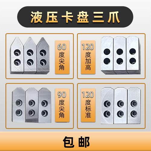 液压三爪夹头软爪油压生爪5 6寸8寸10寸液压加高卡爪尖角