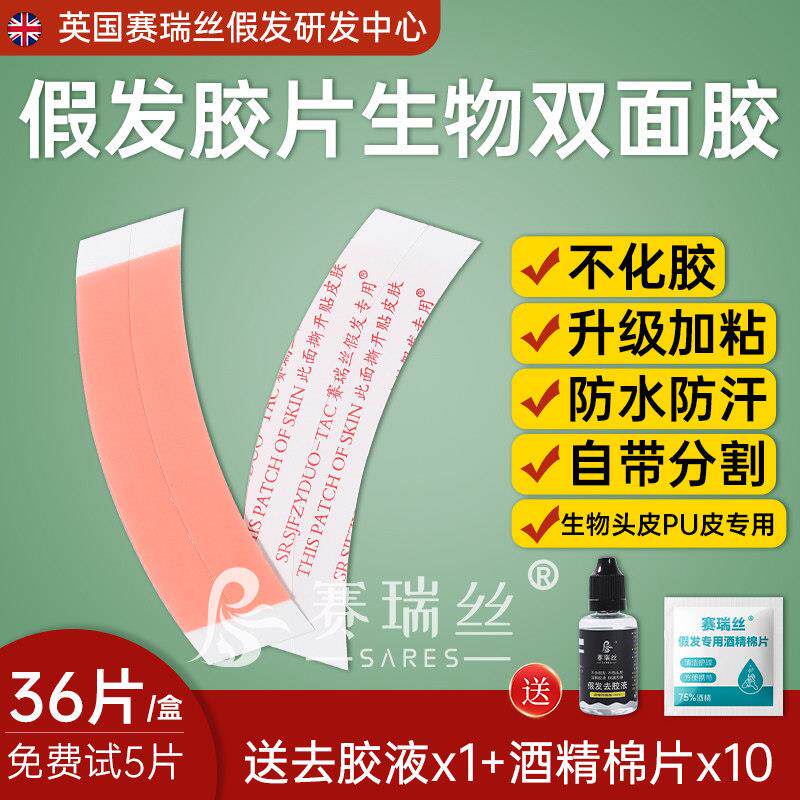 假发底片不化胶生物双面胶防水防汗隐形高粘加厚双重强力专用胶贴
