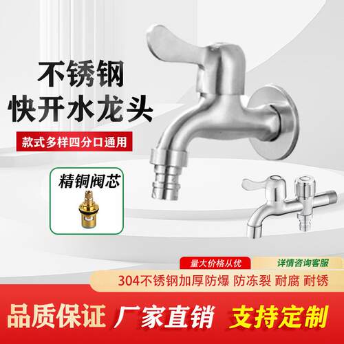 水龙头加厚304不锈钢洗衣机龙头加长拖把池水嘴一进二出双用