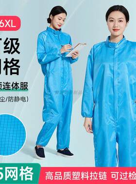 百级立领连体无尘服塑料拉链专业防静电防粉尘蓝色5MM网格工作服