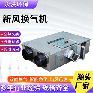 新479风气流机用全热交换器新风机双向吊顶式 净化空换气新风换气