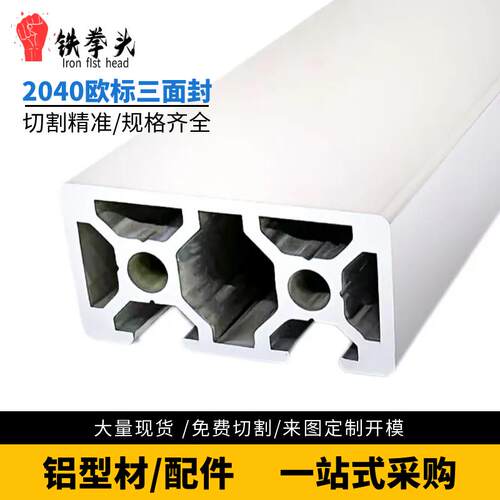 铝挤型材料2040三面封铝挤型材料自动化设备三边封槽20*40铝挤型