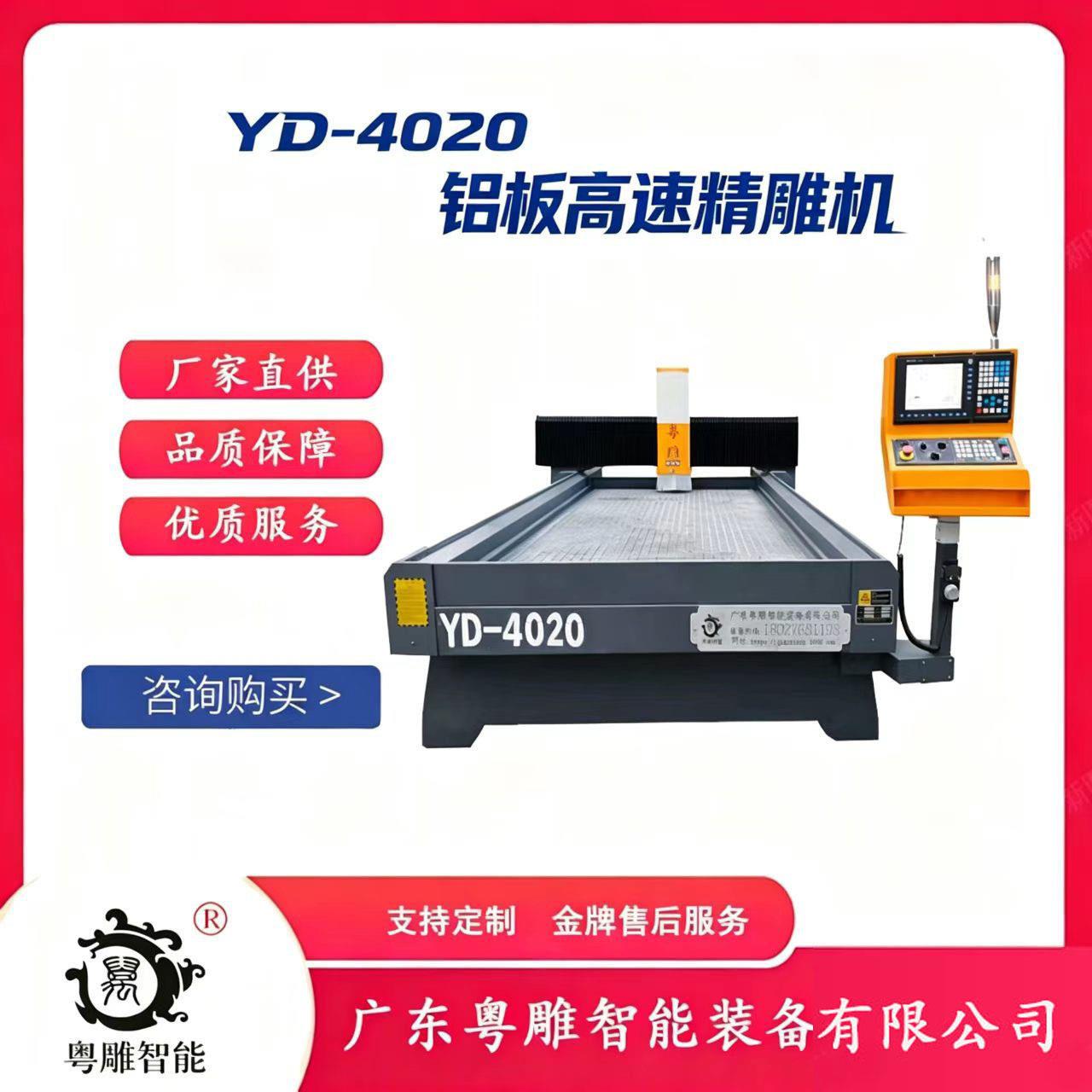 粤雕智能YD-4020汽车靠垫脚垫切割雕刻机工艺品花雕数控机床