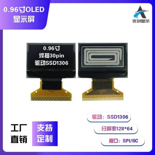 0.96寸OLED液晶显示屏 128*64 SSD1306驱动 并口IIC/SPI焊接30PIN