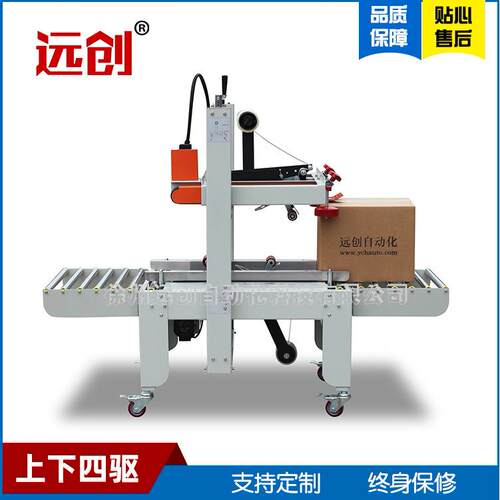 半自动YX123上左右驱动封箱机十字型高速立式包装机厂家直营送货