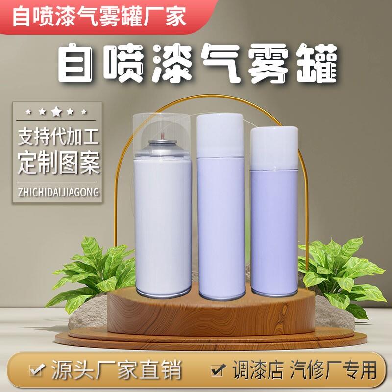 喷漆罐带气体气雾罐专用喷漆罐罐子白皮罐子支持代加工喷漆罐空罐
