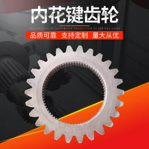 内花键齿轮 农机齿轮 叉箱齿轮 配套花键轴 花键齿轮 齿轮订购