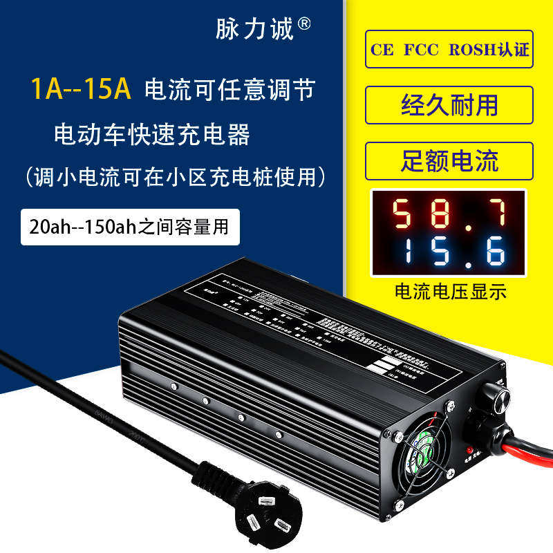 脉力诚72v15a锂电池快速充电器48v60V电动车三元磷酸铁大功率可调