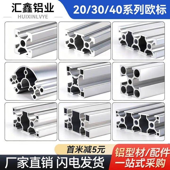 欧标3030/4040铝型材框架2020工业铝合金型材diy铝型材定制40x40