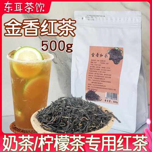 新疆包邮金香红茶奶茶店专用柠檬红茶奶茶专用红茶叶蜜香红茶商用