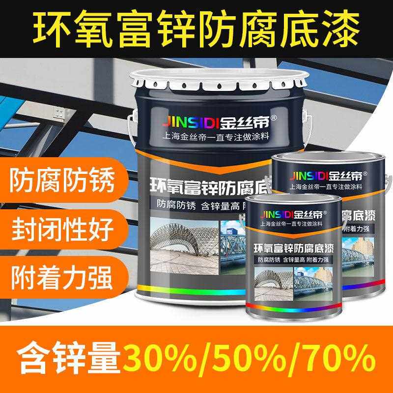 环氧富锌底漆环氧云铁中间漆钢结构水泥地污水池重防腐防锈金属漆