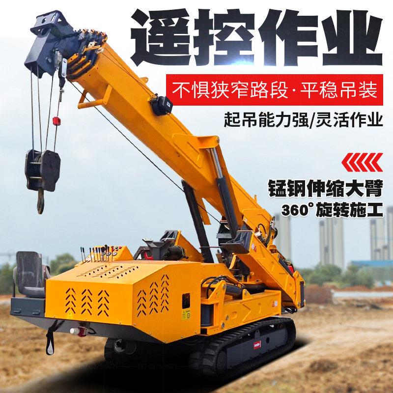 履带蜘蛛吊车小型蜘蛛吊1-12吨无线遥控液压伸缩吊机微型起重机
