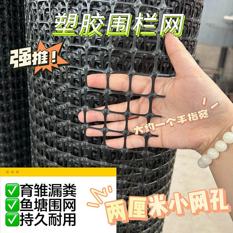 2厘米网孔塑料养殖拦鸡网围栏隔离防护网黑胶网鸡鸭育雏网铁丝网