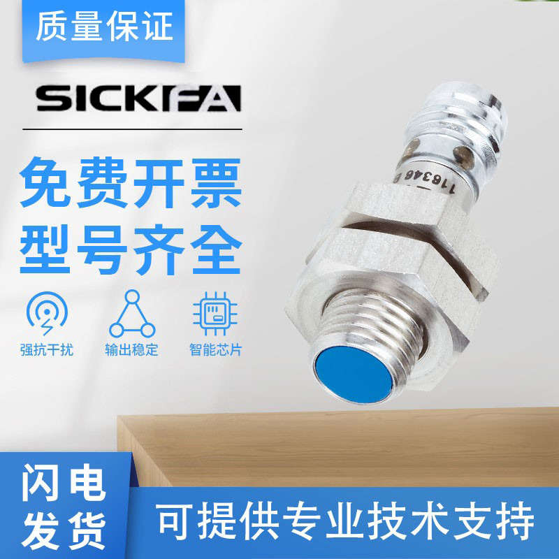 SICK FA接近开关传感器IM08-04NPO-ZT1/02BNS/1B5PS/2N5NS西克型