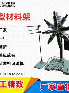 铜带放料架3-300KG放料机自动感应冲压速度正反转机身可拆卸摆放