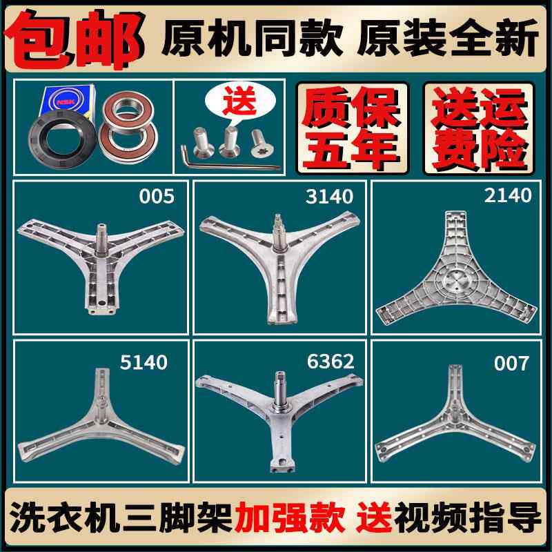 适用三洋荣事达惠而浦滚筒洗衣机外内桶筒三脚架角架配件大全原装