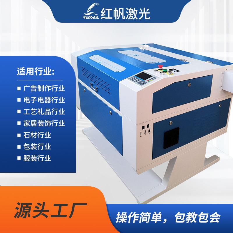 红帆700×500mm亚克力木板双色板激光切割机学校创客广告雕刻机