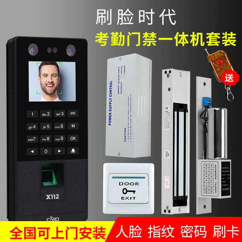 智能考勤门禁机人脸密码ID刷卡一体机办公室电磁锁门禁厂家
