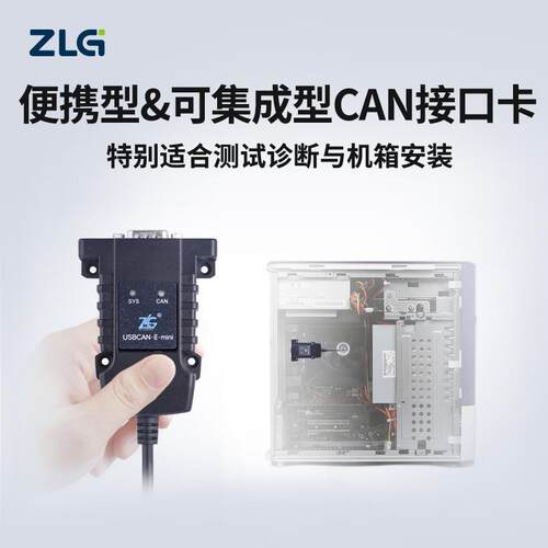 ZLG周立功科技USB转CAN接口卡USBCAN-E/I-mini便携集成型
