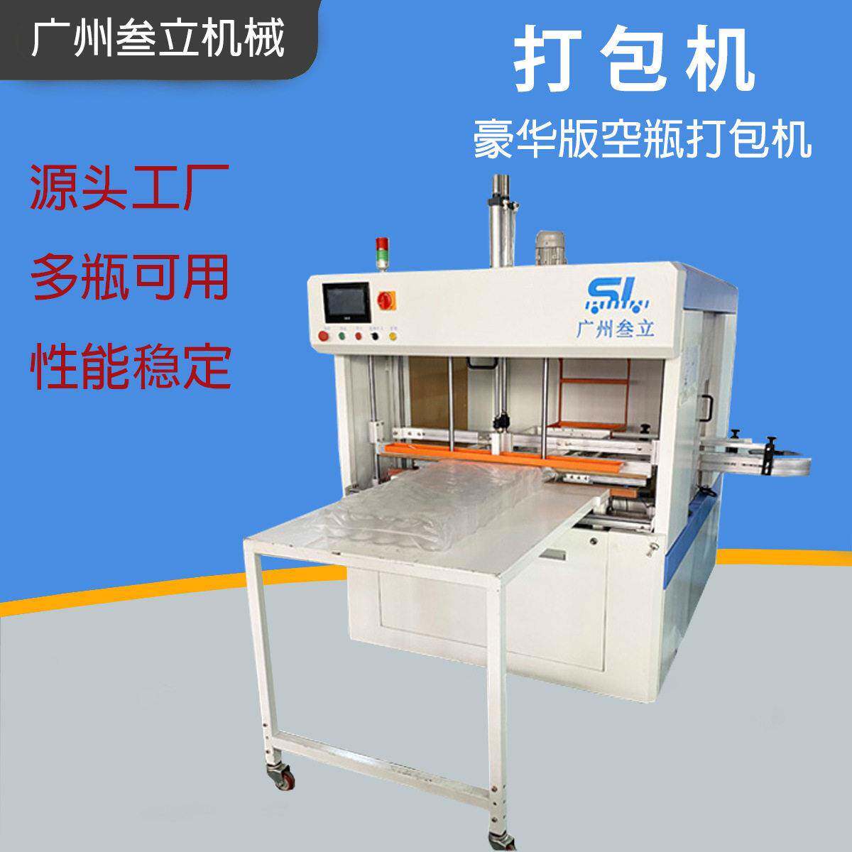 叁立手工套袋半自动塑料空打包机子装袋机伺服控制多通用