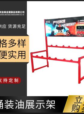 桶装油桶展示架陈列架146x60x142cm商品展示货架落地陈列架