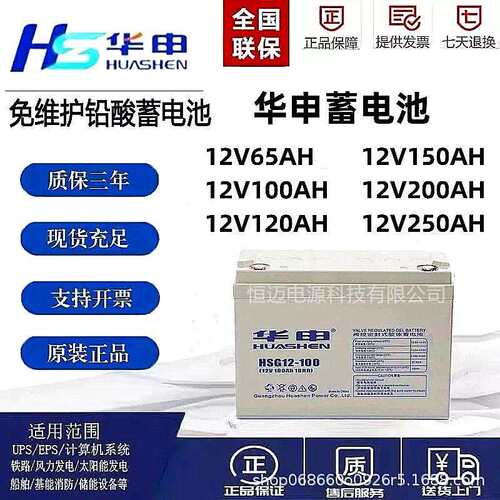 HUASE华申蓄电池HSG12V100 17 24 38 40 65 120AH机房直流屏专用