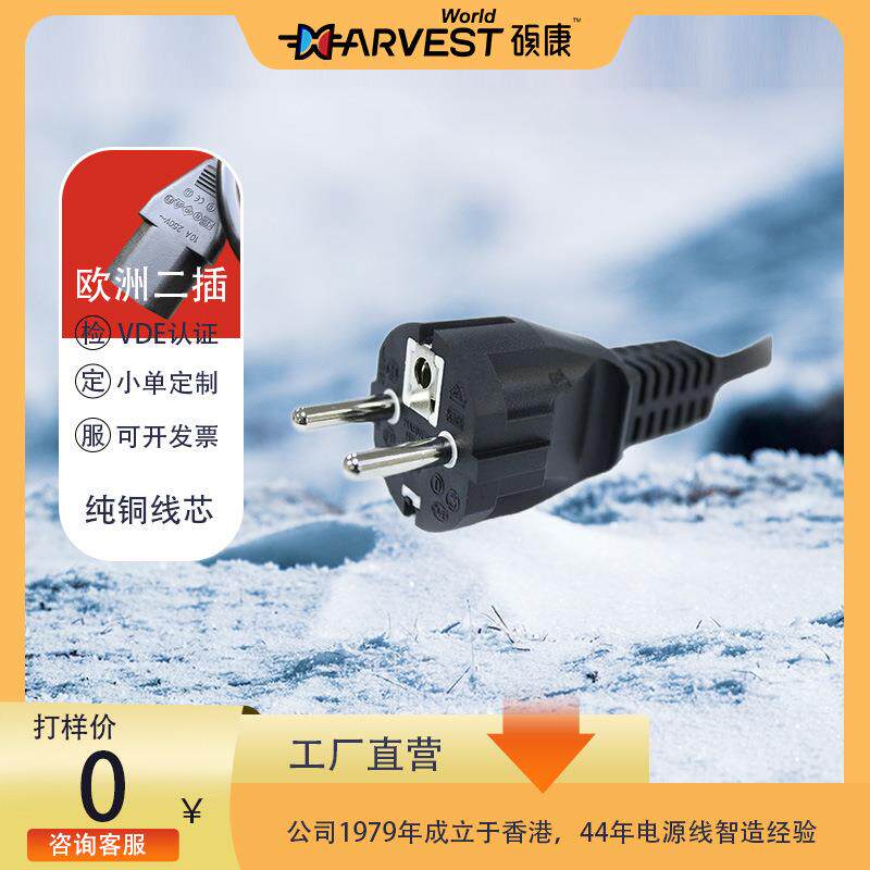 AC电源插头HE-103法国直头三插VDE认证harvest插头电线认证安全