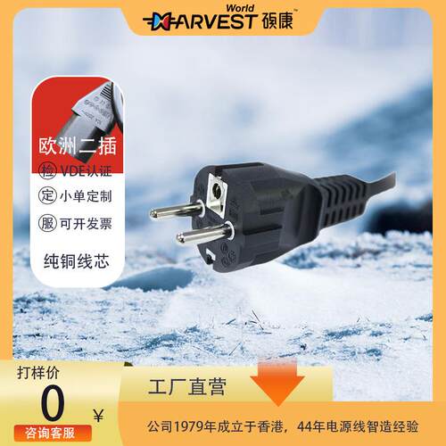 AC电源插头HE-103法国直头三插VDE认证harvest插头电线认证安全