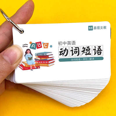 易蓓初中英语动词短语单词卡片中考考点环扣式随身便携记忆卡片