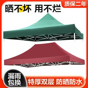 四脚帐篷顶布伞布替换户外四角大伞蓬布遮阳摆摊帐篷棚布天幕四方