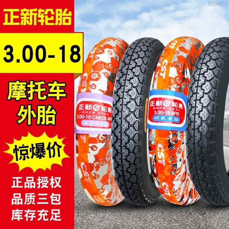 正新轮胎3.00-18摩托车外