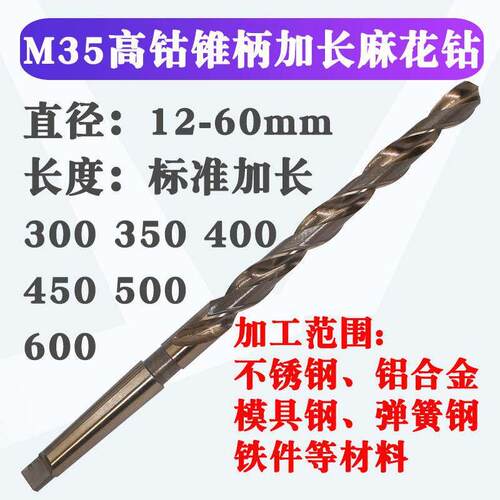 M35含钴锥柄加长麻花钻头39.6不锈钢专用40 41 42 42.5 43 44.3mm