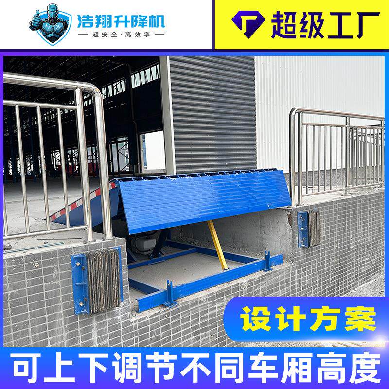 厂家供应液压登车桥集装箱10吨仓库调节板固定式卸货平台安装