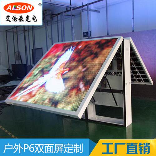 艾伦森定 户外大屏前维护P10前翻盖P8led屏双面高清屏全彩显示屏
