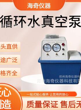 双表双抽循环水真空泵科研院校实验压蒸馏抽滤SHZ-DIII