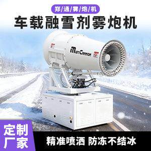 全自动环卫车喷洒融雪剂雾炮机 路面养护50米车载高射程喷雾机
