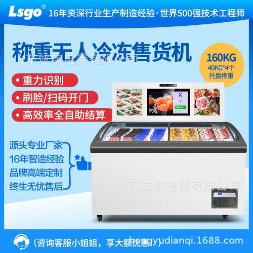 源头工厂冷冻售货机双门无人预制菜售货柜刷脸支付自动智能商用