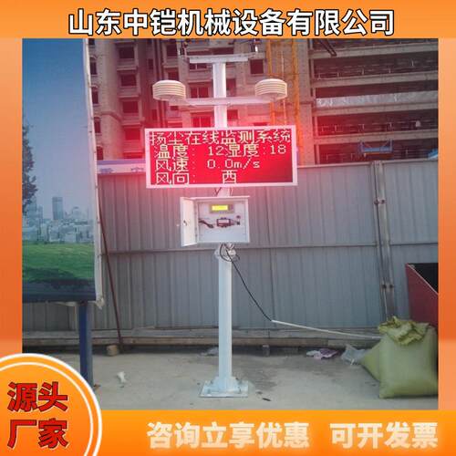 厂家扬尘在线监测设备 pm2.5建筑工地扬尘噪声在线监测仪
