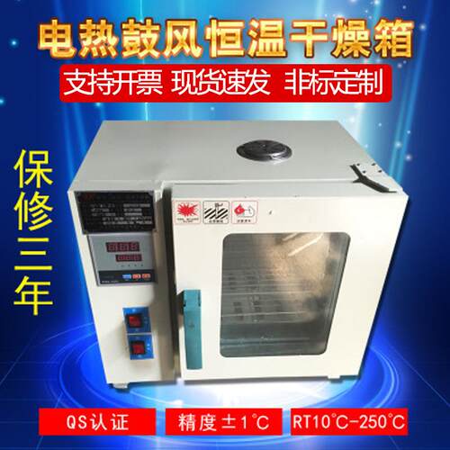 家供应电热恒温燥箱DH101-1恒G202厂/101数显干温鼓风工业烤箱 烘
