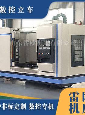 VTC40立式数控车床轮毂数控立式车床车削各种螺纹圆弧立式车床